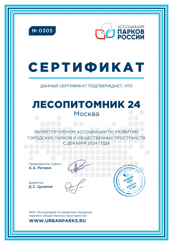«Лесопитомник 24» вступил в  Ассоциацию парков России!